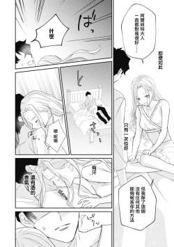 Page 64 of A shepherd in love with a demoted knight | 与被贬骑士相爱的牧羊女1-5
