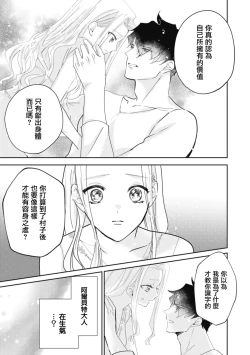 Page 65 of A shepherd in love with a demoted knight | 与被贬骑士相爱的牧羊女1-5