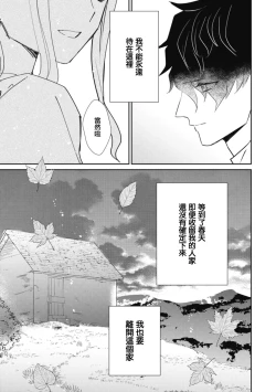 Page 87 of A shepherd in love with a demoted knight | 与被贬骑士相爱的牧羊女1-5