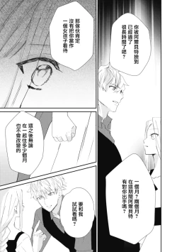 Page 91 of A shepherd in love with a demoted knight | 与被贬骑士相爱的牧羊女1-5