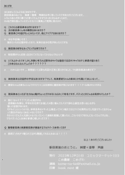 Page 6 of Nitta Minami no Otouto. Omake