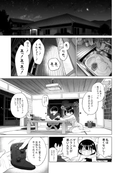 Page 32 of Inaka Imouto to Muchi no Yuuwaku