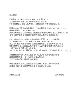 Page 81 of Inaka Imouto to Muchi no Yuuwaku