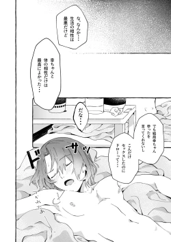 Page 37 of Haruki to Sex de Shoubu!!