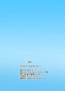 Page 28 of Mou Dounimo Tomaranai