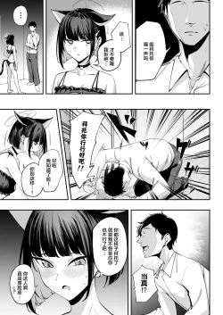 Page 5 of Kazusa wa Neko de Aru? | 和纱是猫咪？