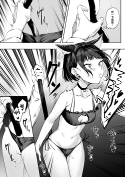 Page 7 of Kazusa wa Neko de Aru? | 和纱是猫咪？