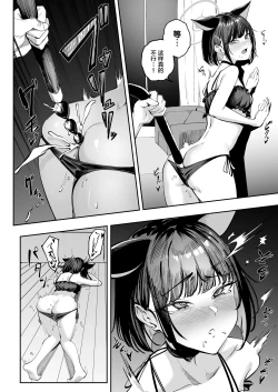 Page 8 of Kazusa wa Neko de Aru? | 和纱是猫咪？