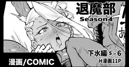 Download Taimabu S4 Gesuidou Hen 5-6