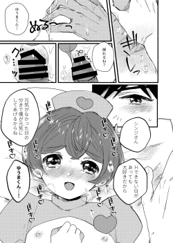 Page 12 of Boku ga Genki ni Shite Ageru! - I'll cheer you up
