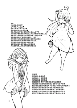 Page 32 of Onii-chan wa Ochimai! w