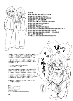 Page 34 of Onii-chan wa Ochimai! w