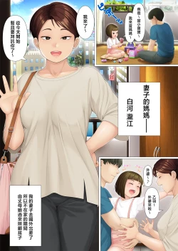 Page 2 of Youka-go Tsuma no Haha o Daku | 八天後我上了妻子的媽媽