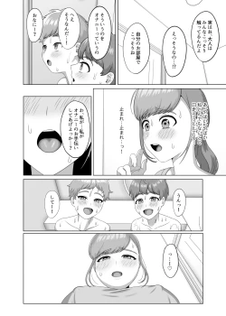 Page 13 of Akachan no tsukurikata oshiete age yokka