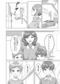 Page 3 of Akachan no tsukurikata oshiete age yokka