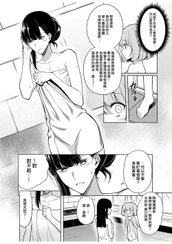 Page 10 of doshitsu no yandere joso danshi to sokujitsu sekkusu. `Kimi no hajimete, zenbu chodai?' | 和病娇女装男室友的即日SEX「你的所有初次体验，全都交给我吧？」1-7 end