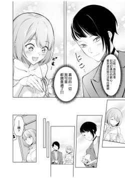 Page 143 of doshitsu no yandere joso danshi to sokujitsu sekkusu. `Kimi no hajimete, zenbu chodai?' | 和病娇女装男室友的即日SEX「你的所有初次体验，全都交给我吧？」1-7 end