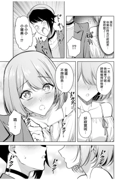 Page 146 of doshitsu no yandere joso danshi to sokujitsu sekkusu. `Kimi no hajimete, zenbu chodai?' | 和病娇女装男室友的即日SEX「你的所有初次体验，全都交给我吧？」1-7 end
