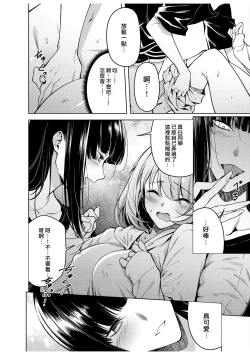 Page 20 of doshitsu no yandere joso danshi to sokujitsu sekkusu. `Kimi no hajimete, zenbu chodai?' | 和病娇女装男室友的即日SEX「你的所有初次体验，全都交给我吧？」1-7 end