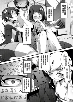 Page 3 of Netoraregatari Soushuuhen