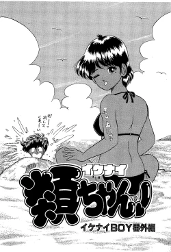 Page 187 of Ikenai Boy 04