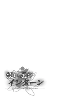 Page 32 of Haraiya no Intern - Hunter for the Super Natural