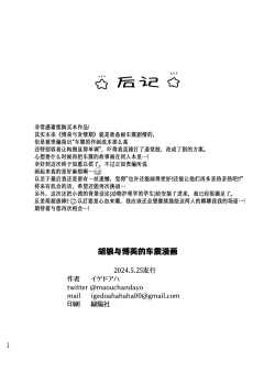 Page 34 of Jackal to Pomeranian no Car Sex Suru Hon | 胡狼与博美的车震漫画