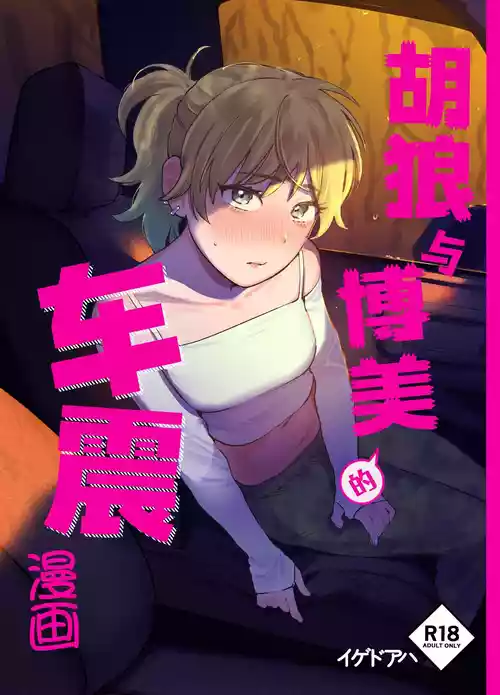 Download Jackal to Pomeranian no Car Sex Suru Hon | 胡狼与博美的车震漫画