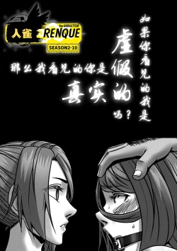 Page 2 of 人雀 S2.10