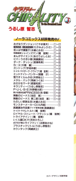 Page 2 of Chirality - To The Promised Land Vol.3