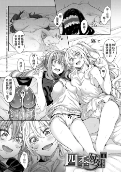 Page 116 of Shiki Oriori | 四季姊妹