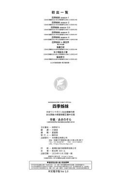 Page 217 of Shiki Oriori | 四季姊妹