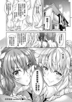 Page 63 of Shiki Oriori | 四季姊妹