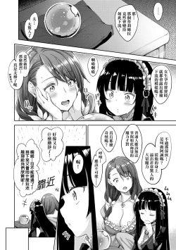 Page 69 of Shiki Oriori | 四季姊妹