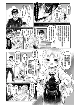 Page 201 of Shirahime no Youren | 白姬的妖戀