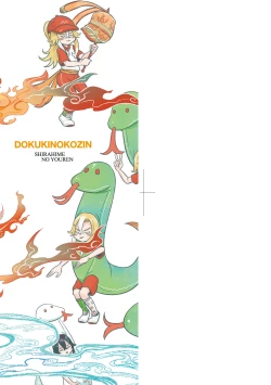 Page 4 of Shirahime no Youren | 白姬的妖戀