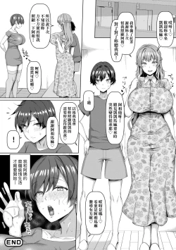 Page 111 of NO Wife NO LIFE! | NO猥婦NO LIFE!