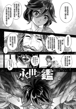 Page 103 of Eiseiruten II | 永世流転Ⅱ