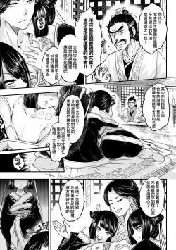 Page 12 of Eiseiruten II | 永世流転Ⅱ