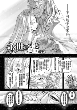 Page 133 of Eiseiruten II | 永世流転Ⅱ