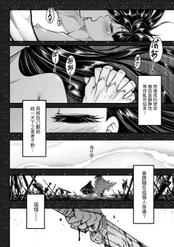 Page 203 of Eiseiruten II | 永世流転Ⅱ