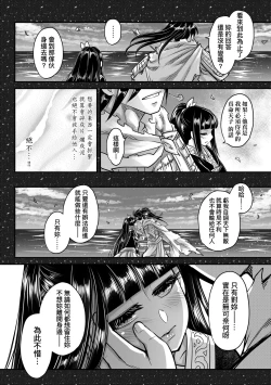 Page 211 of Eiseiruten II | 永世流転Ⅱ