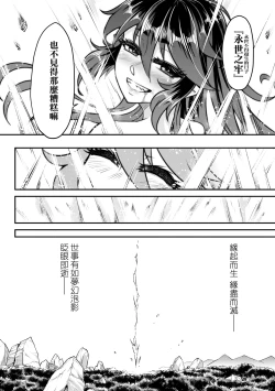 Page 219 of Eiseiruten II | 永世流転Ⅱ