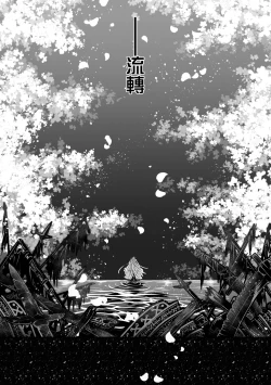 Page 227 of Eiseiruten II | 永世流転Ⅱ