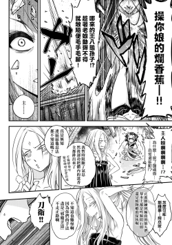 Page 29 of Eiseiruten II | 永世流転Ⅱ