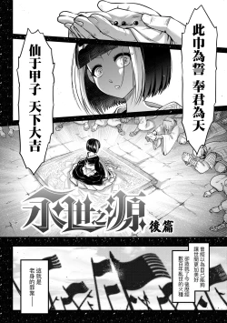 Page 39 of Eiseiruten II | 永世流転Ⅱ