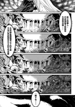 Page 88 of Eiseiruten II | 永世流転Ⅱ