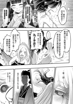 Page 94 of Eiseiruten II | 永世流転Ⅱ