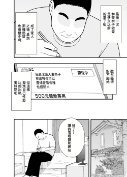 Page 10 of Futei Tsuma Minako no Uraaka Koubiroku | 出軌妻子美奈子的小號做愛記錄