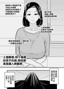 Page 18 of Futei Tsuma Minako no Uraaka Koubiroku | 出軌妻子美奈子的小號做愛記錄